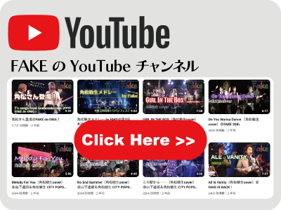 FAKEのYouTubeチャンネル